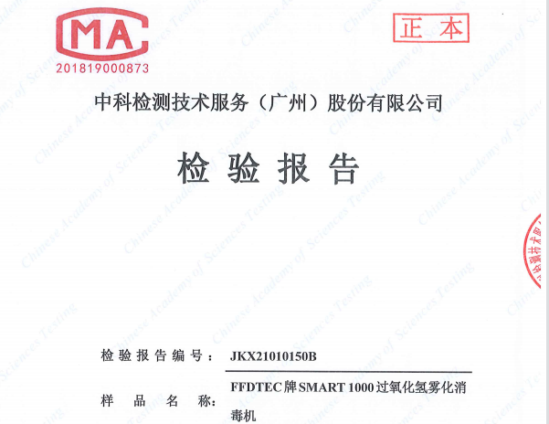 SMART 1000 Log6检测报告